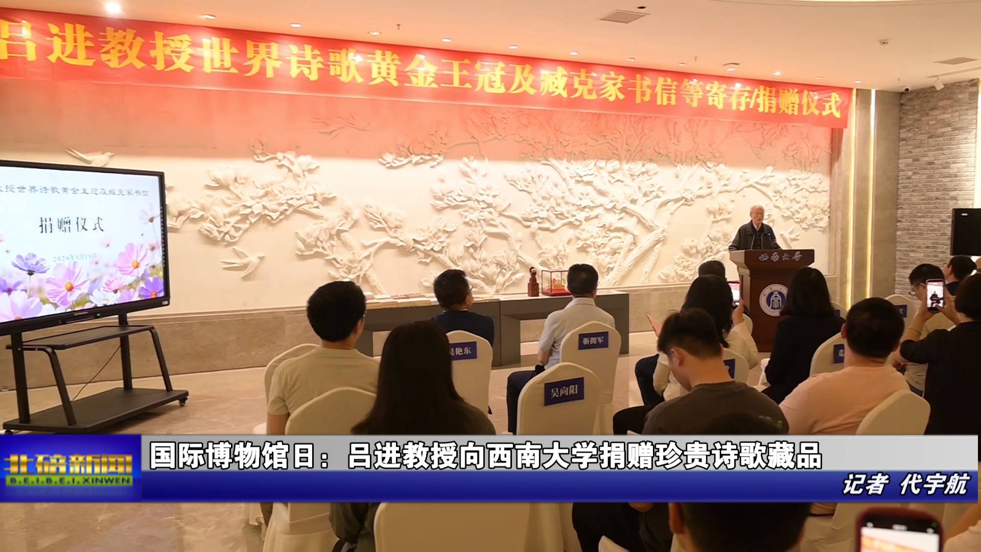 国际博物馆日：吕进教授向西南大学捐赠珍贵诗歌藏品