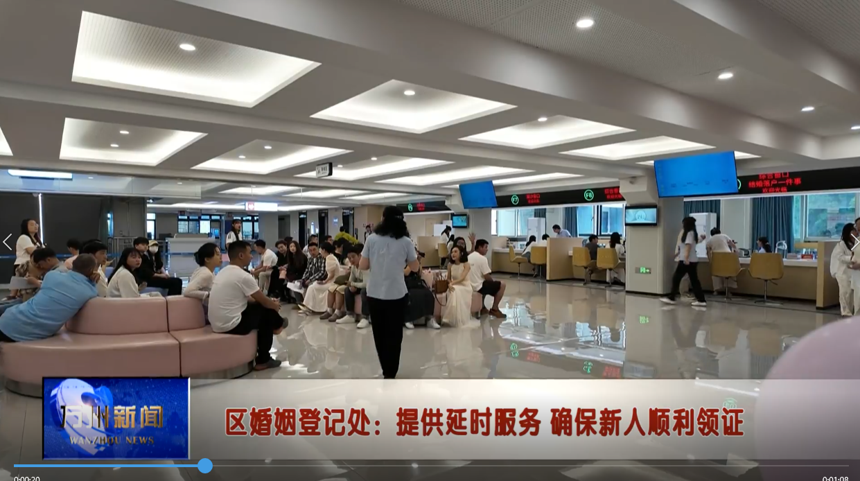 区婚姻登记处：提供延时服务 确保新人顺利领证