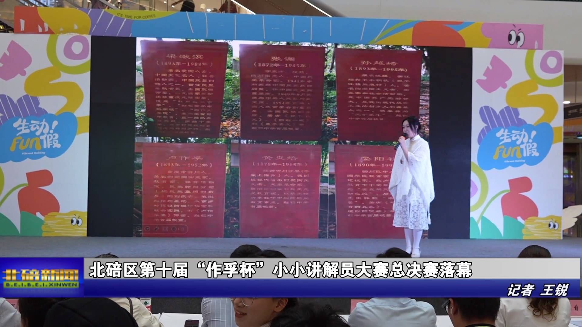北碚区第十届“作孚杯”小小讲解员大赛总决赛落幕