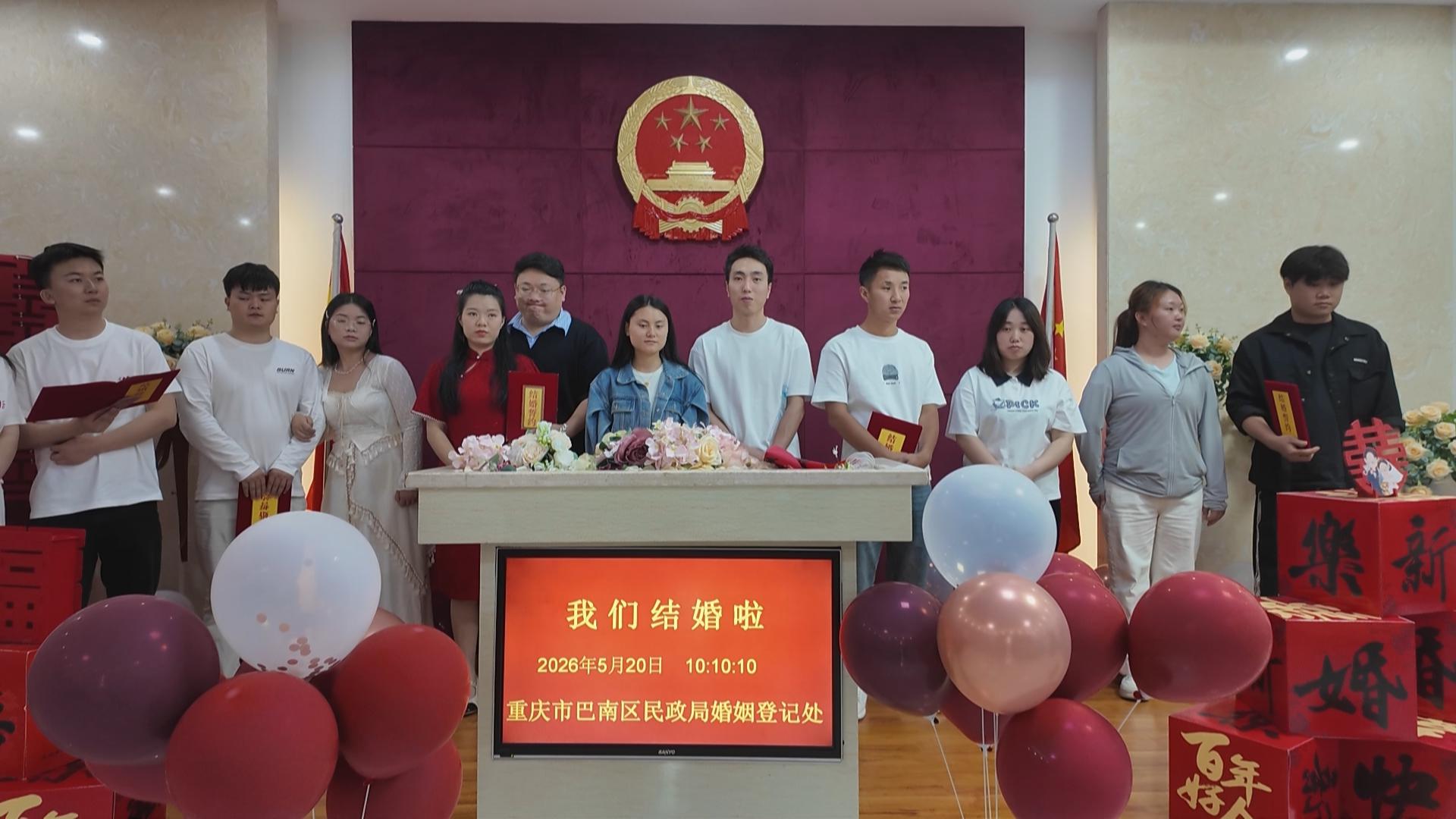 520甜蜜相伴 巴南婚姻登记中心迎领证高峰