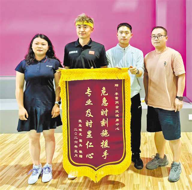 胡先生（右一）为施救的球友们送上锦旗。记者 朱婷 实习生 王沛垚 摄/视觉重庆