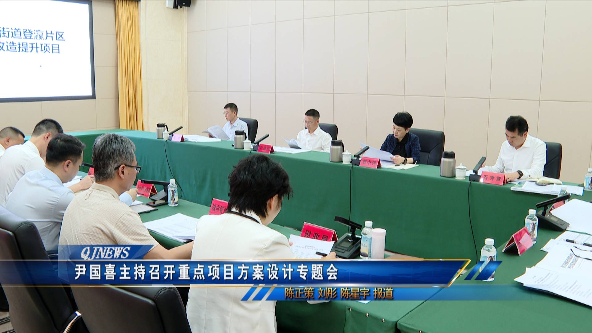 尹国喜主持召开重点项目方案设计专题会