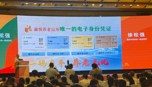 重庆发布数字敬老卡 高龄津贴、消费补贴等惠老资金“一卡直达”