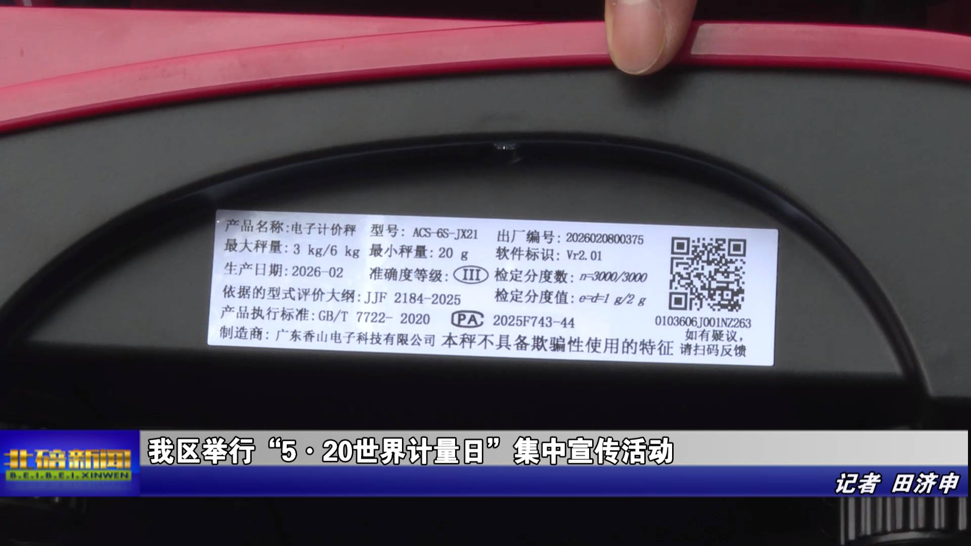 我区举行“5·20世界计量日”集中宣传活动