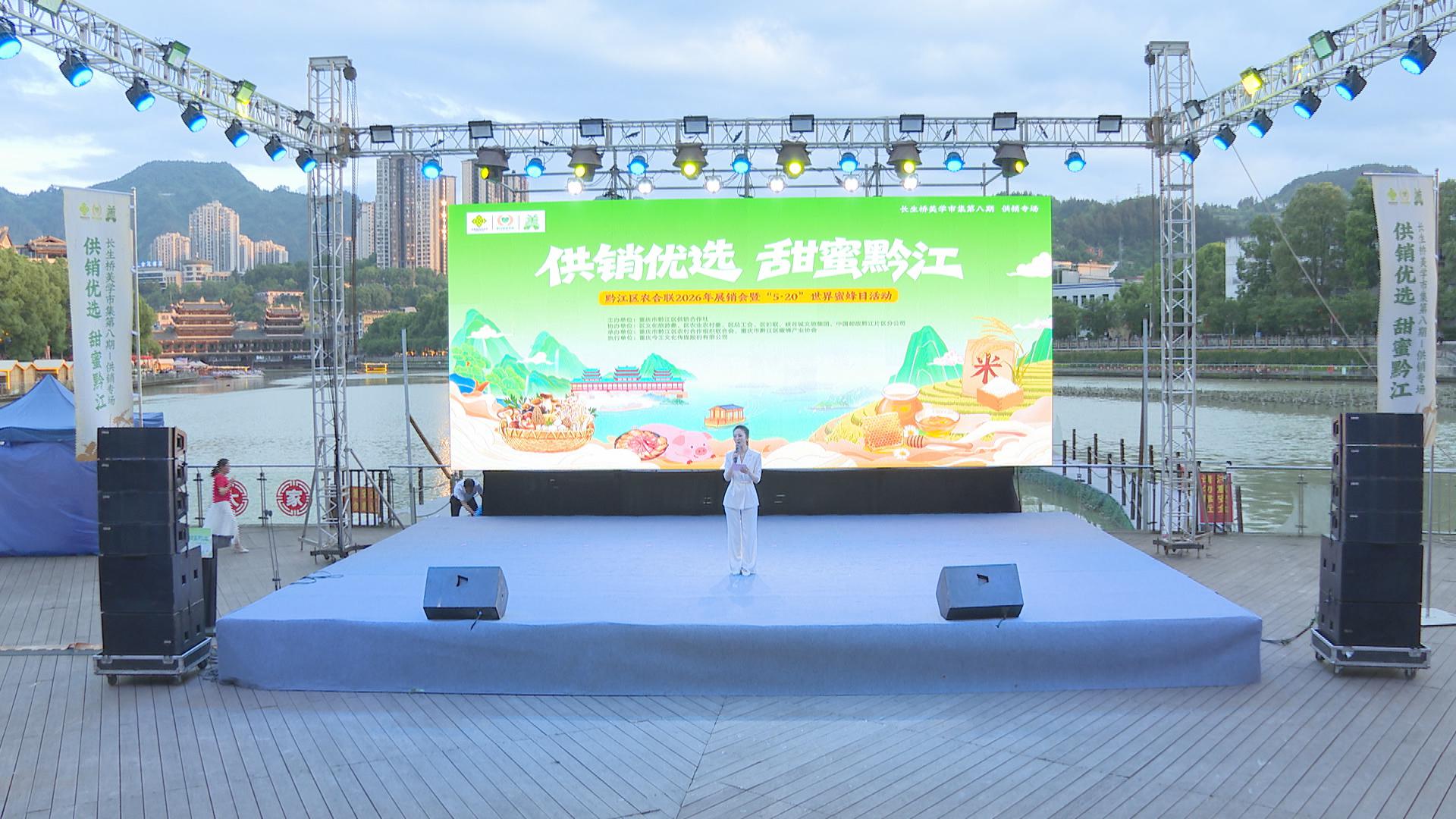 区农合联2026年展销会暨“5·20”世界蜜蜂日活动举行