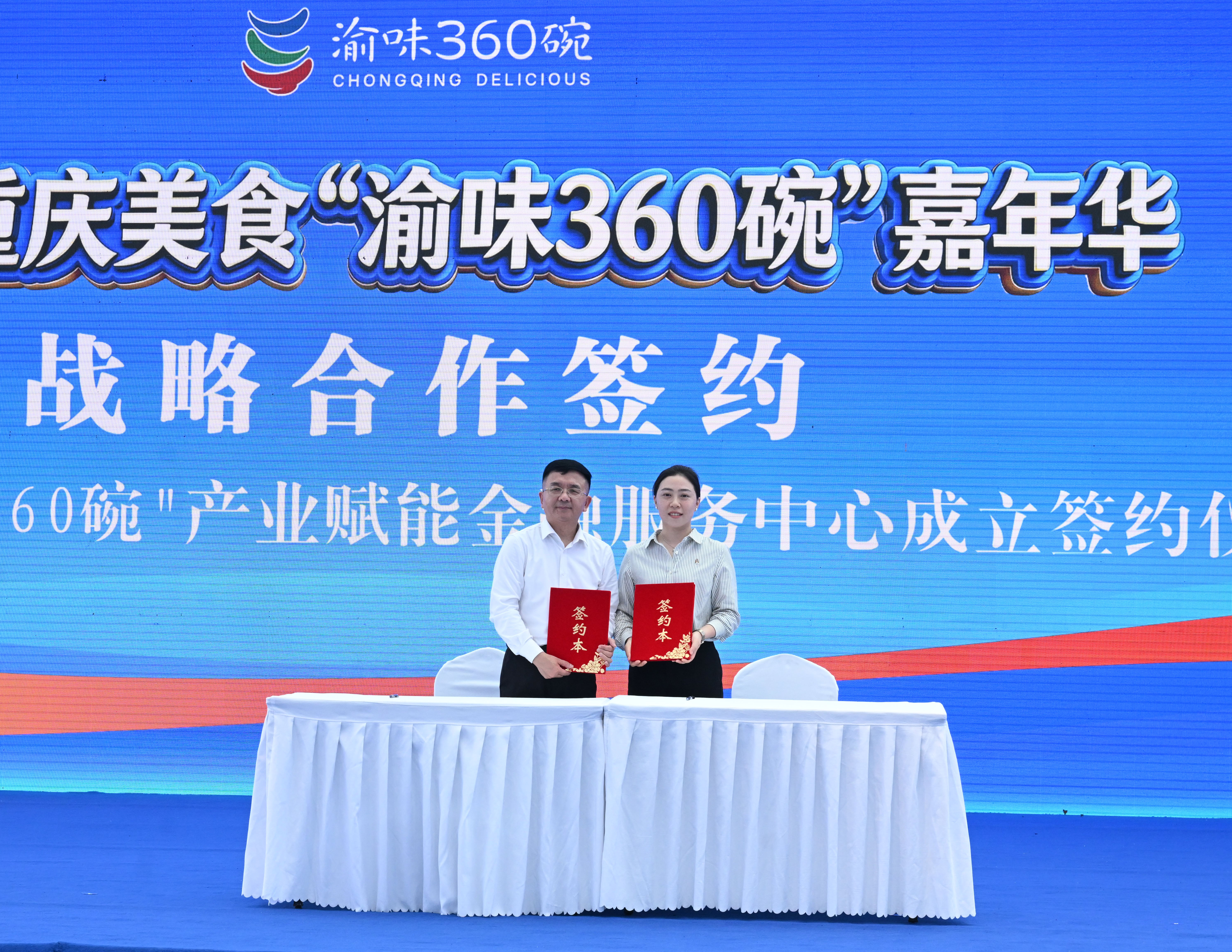 2026年5月22日,“渝味360碗”产业赋能金融服务中心正式签约成立。.jpg