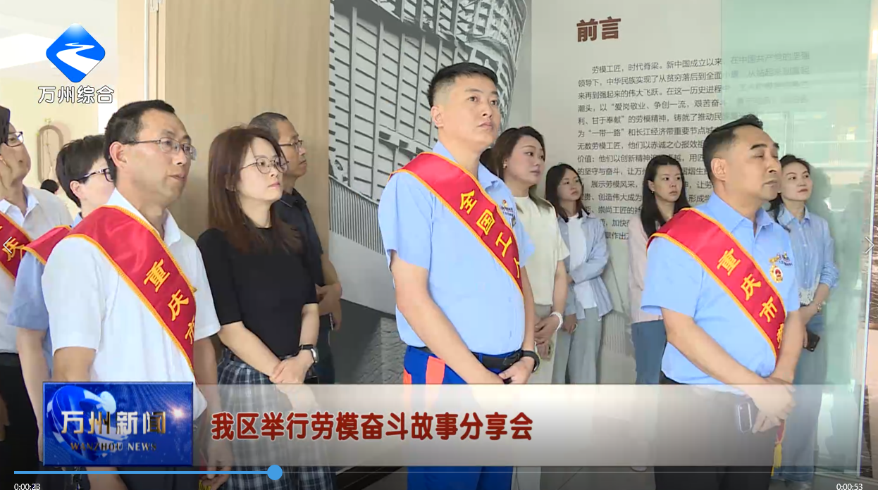 我区举行劳模奋斗故事分享会
