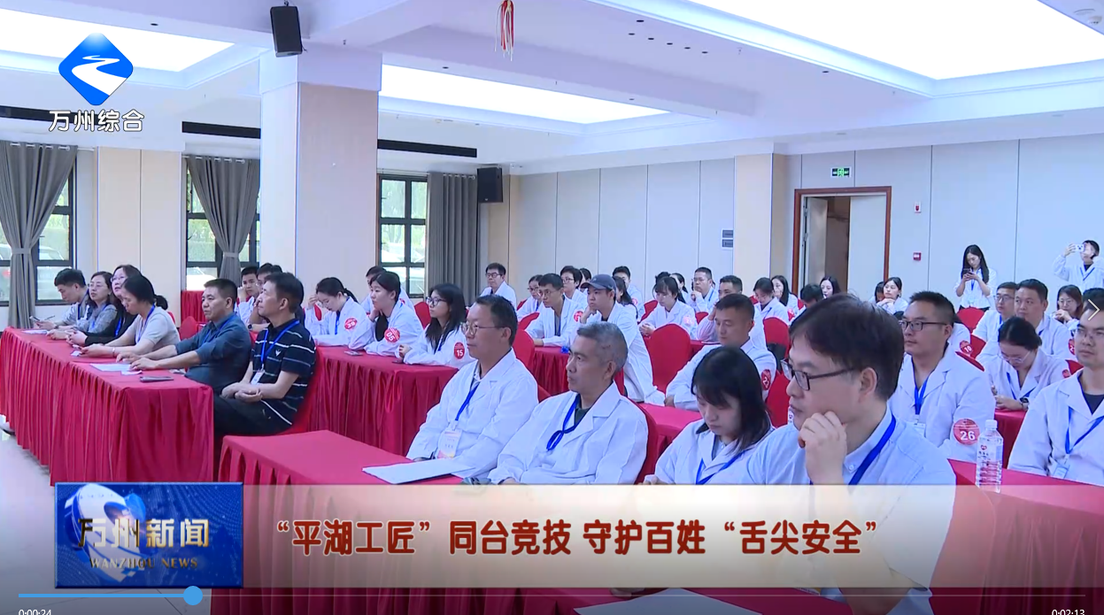 “平湖工匠”同台竞技 守护百姓“舌尖安全”