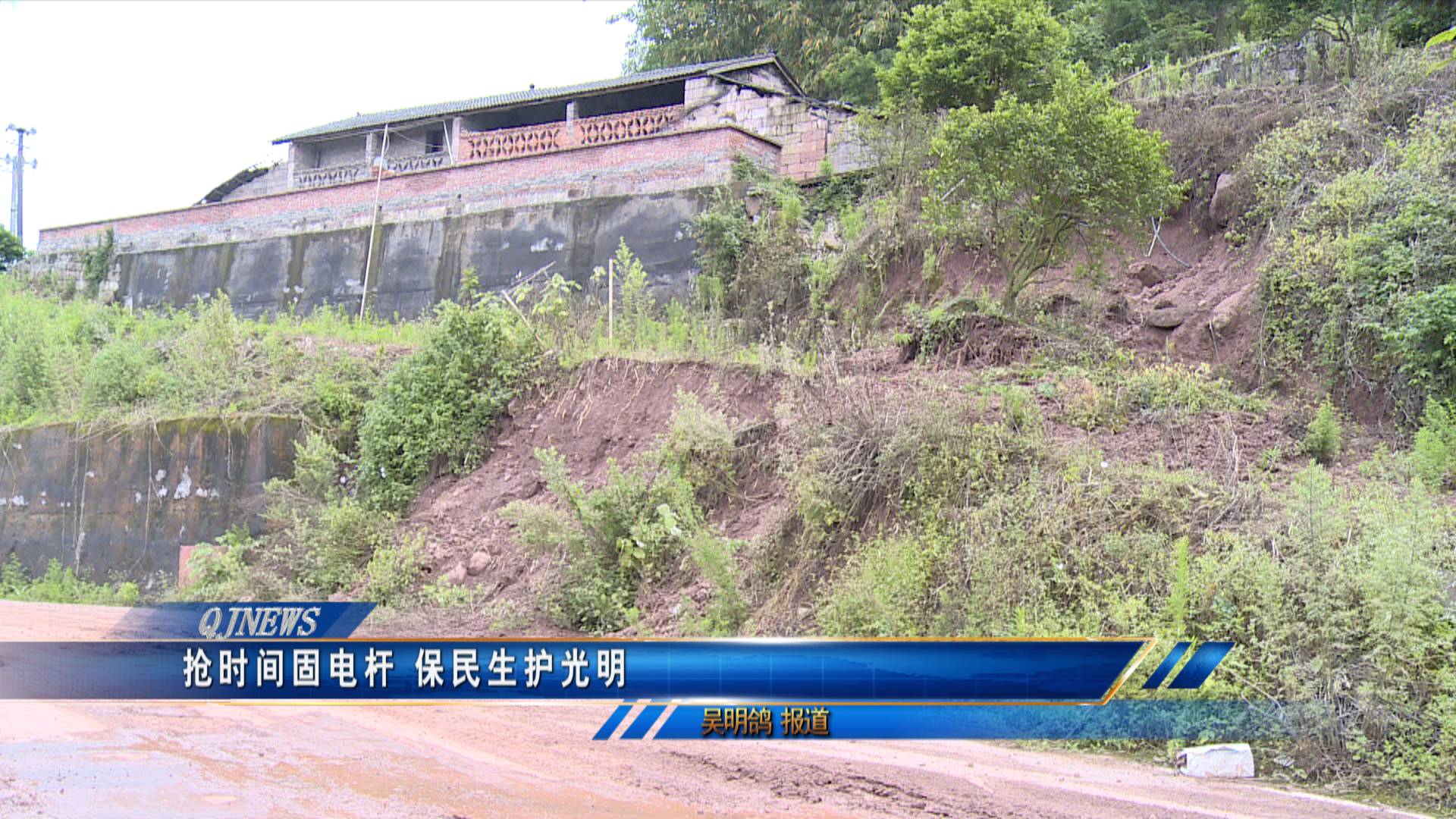 抢时间固电杆 保民生护光明