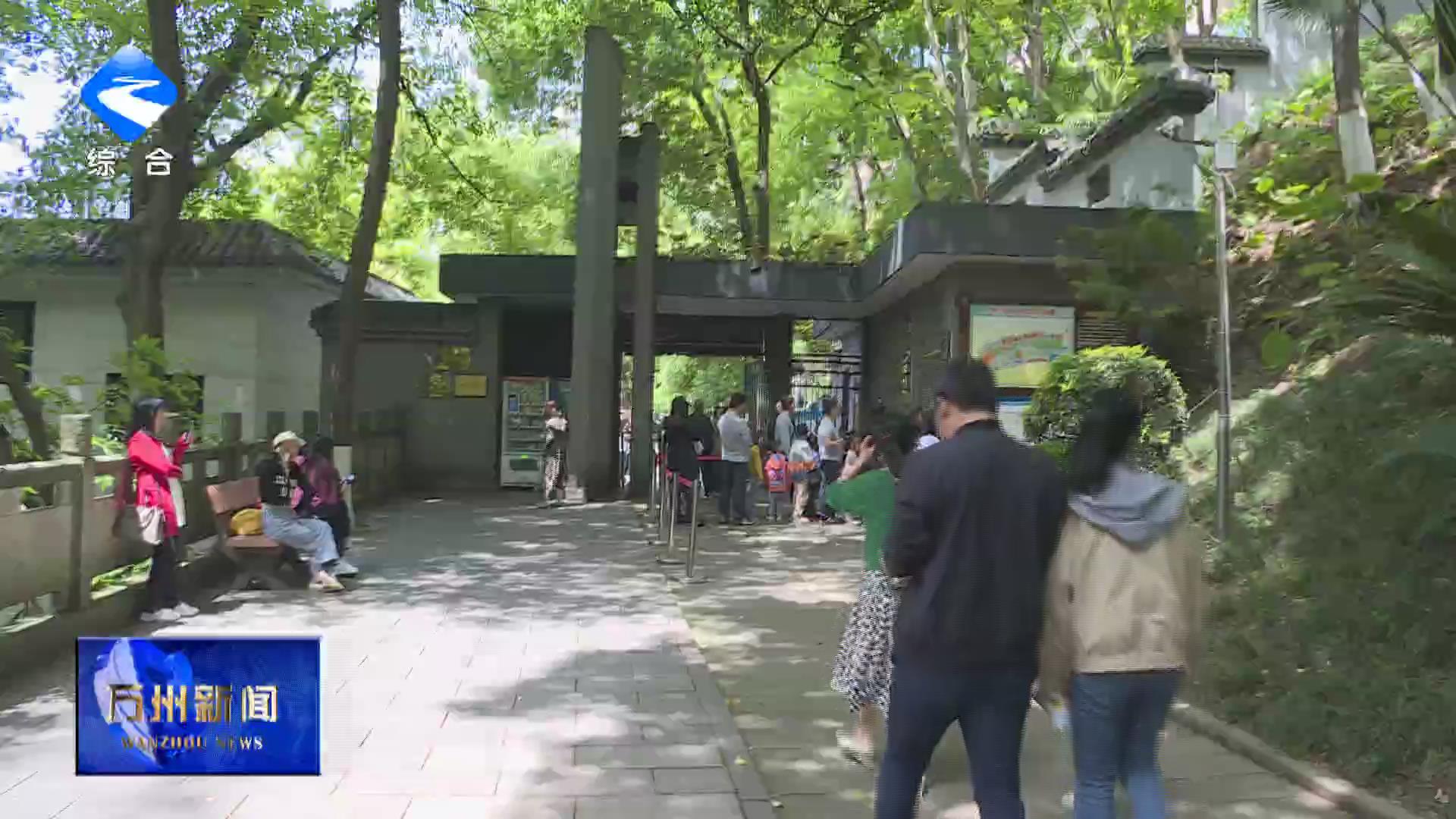万州西山动物园6月1日起停止开放