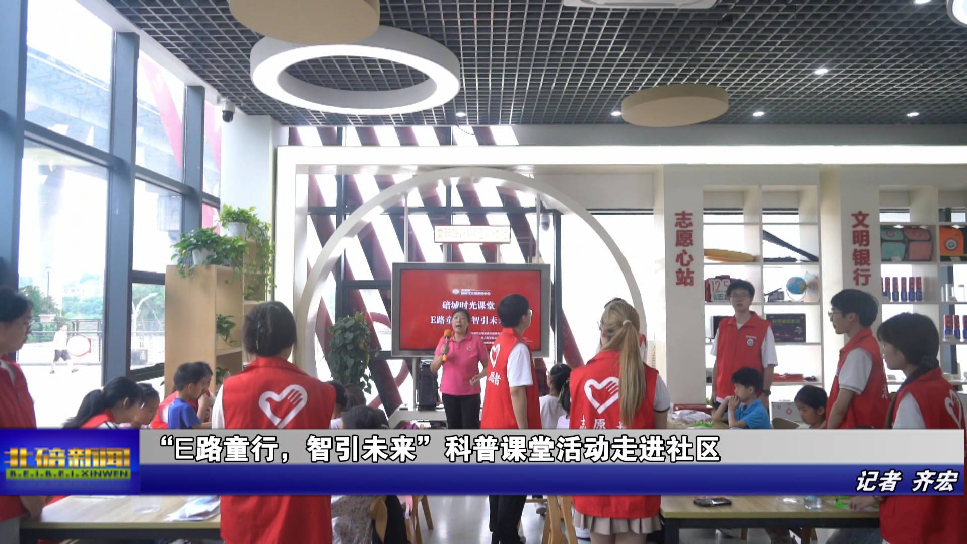 “E路童行，智引未来”科普课堂活动走进社区