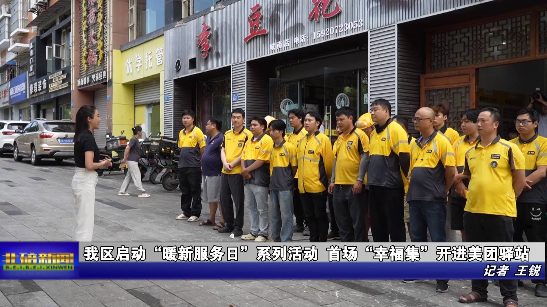 我区启动“暖新服务日”系列活动 首场“幸福集”开进美团驿站