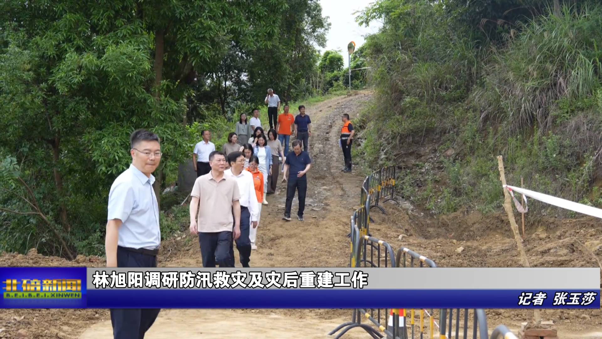林旭阳调研防汛救灾及灾后重建工作
