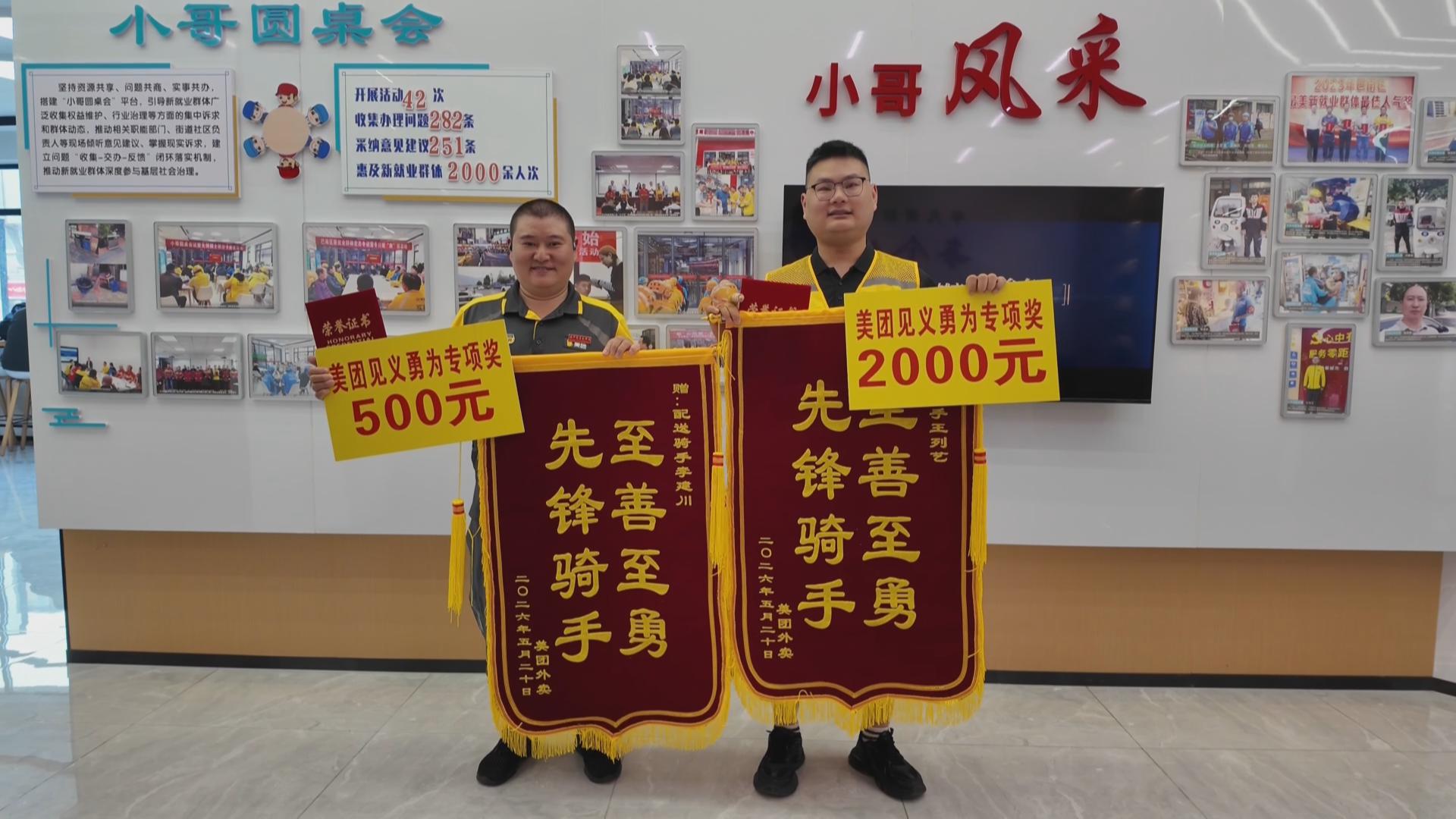 巴南外卖骑手王列艺、李建川获表彰