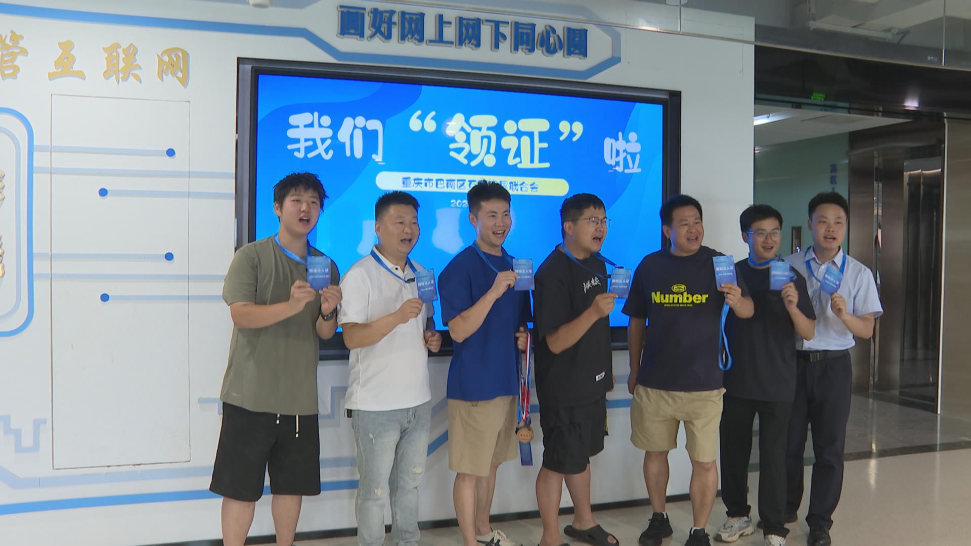 暖心赋能 双向出圈！巴南打造网络达人友好场景