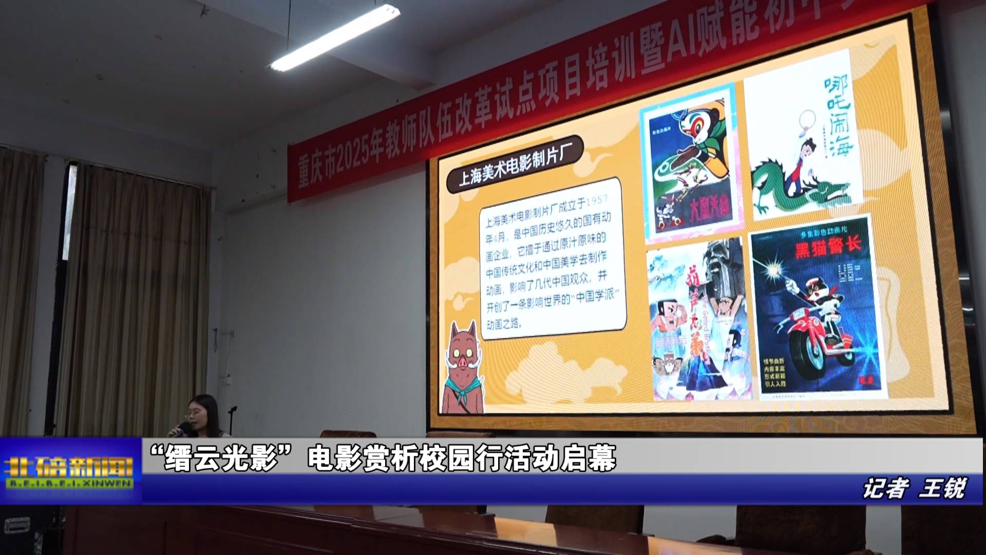 “缙云光影”电影赏析校园行活动启幕