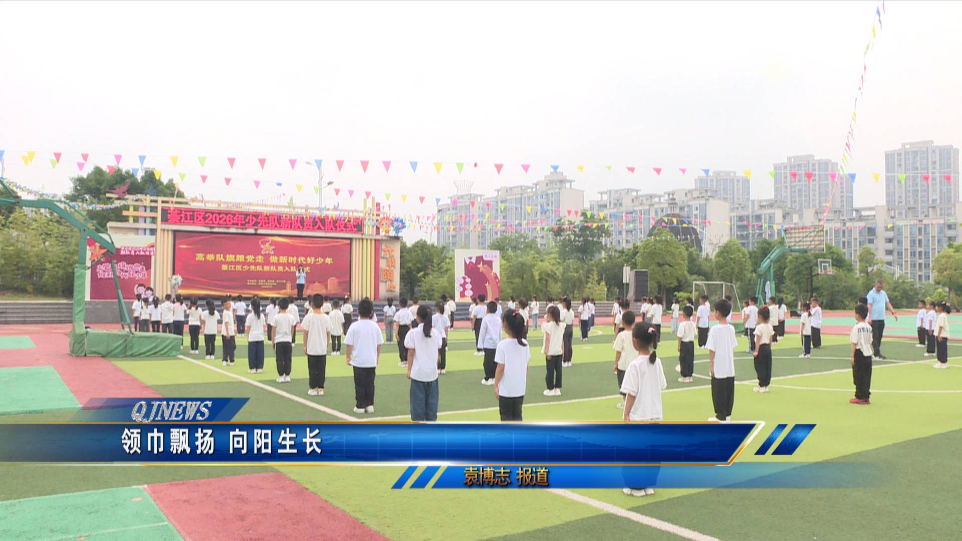 领巾飘扬 向阳生长
