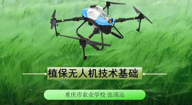 【植保无人机技术】不同类型的无人机