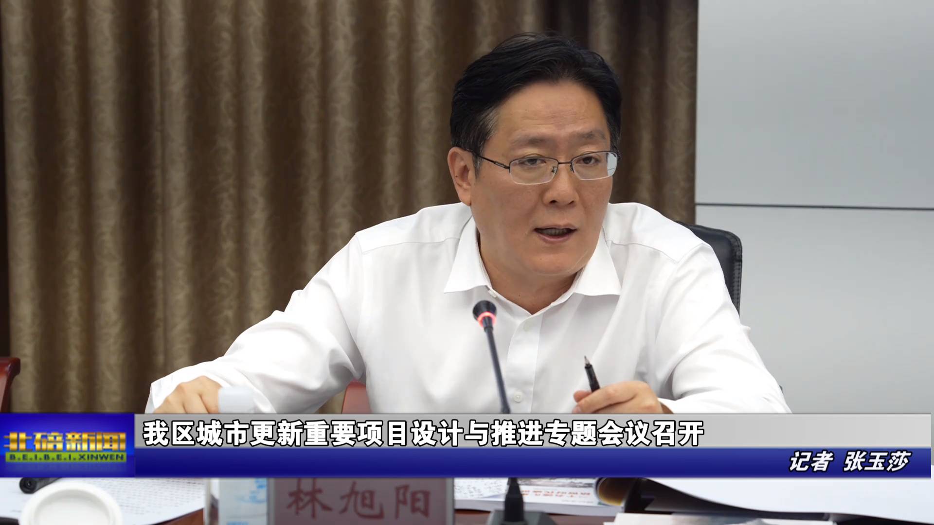 我区城市更新重要项目设计与推进专题会议召开