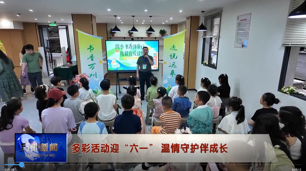 多彩活动迎“六一” 温情守护伴成长
