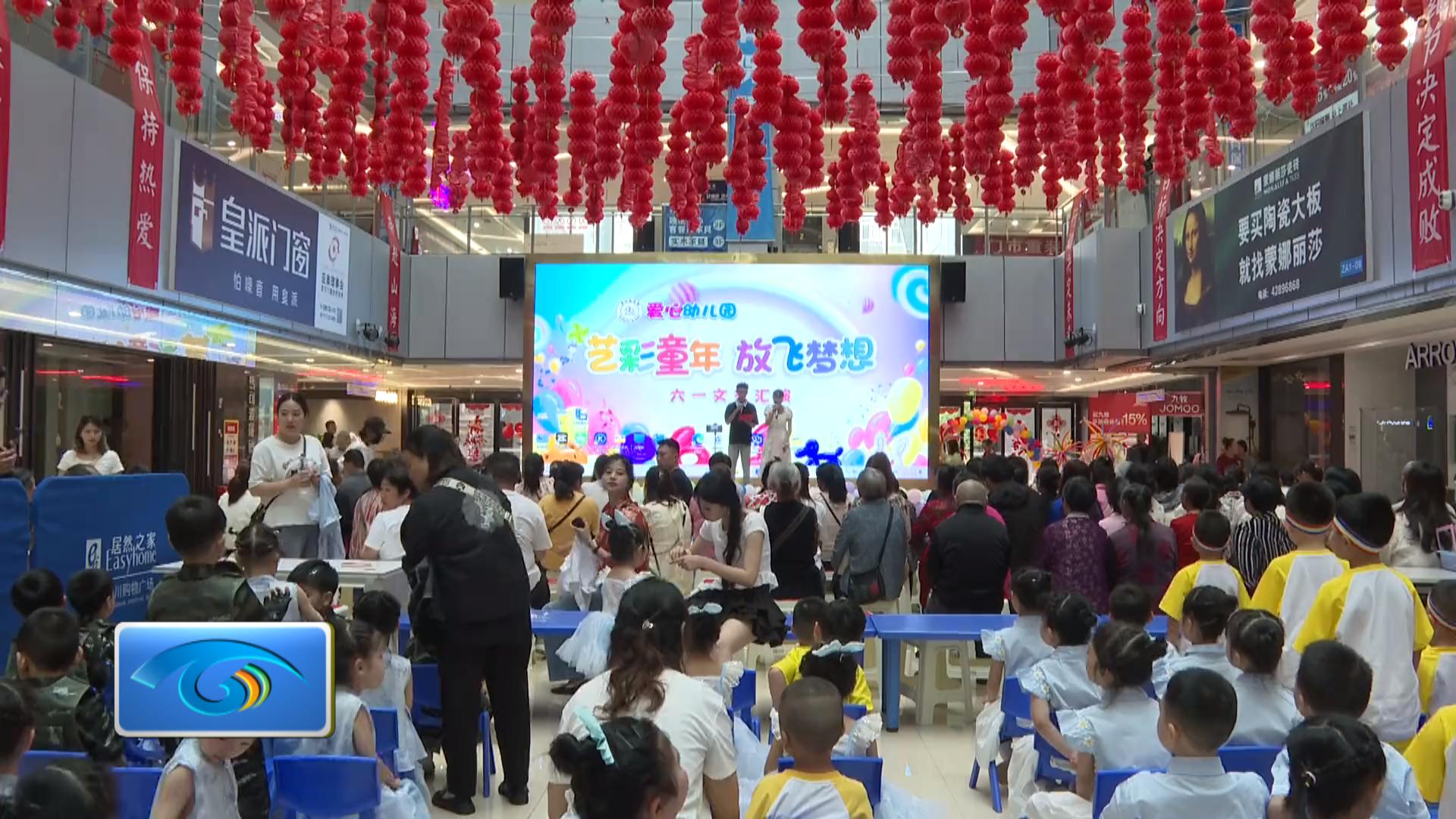 艺彩童年放飞梦想 爱心幼儿园举行六一文艺汇演