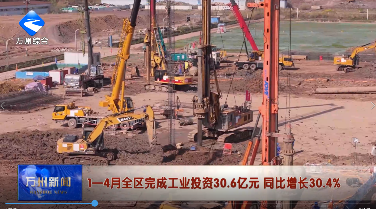 1—4月全区完成工业投资30.6亿元 同比增长30.4%