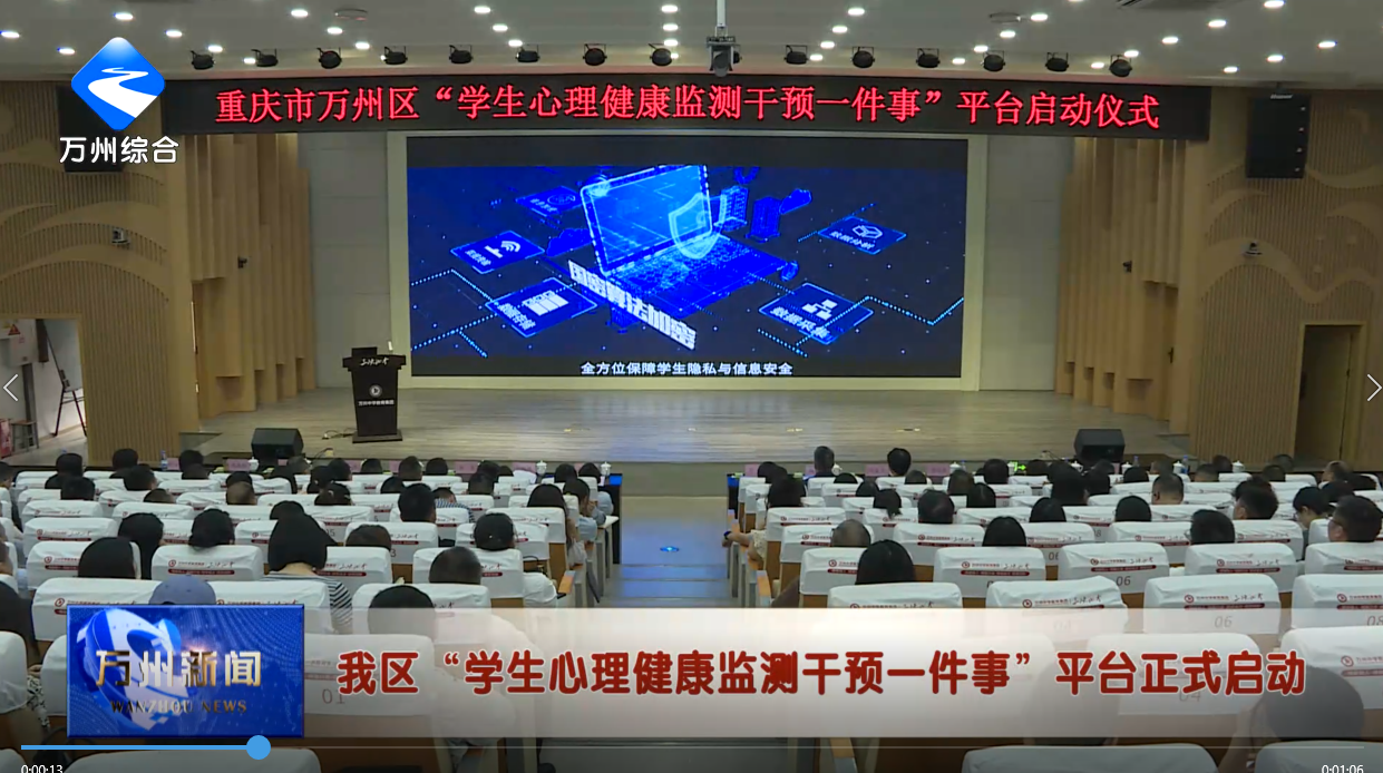我区“学生心理健康监测干预一件事”平台正式启动