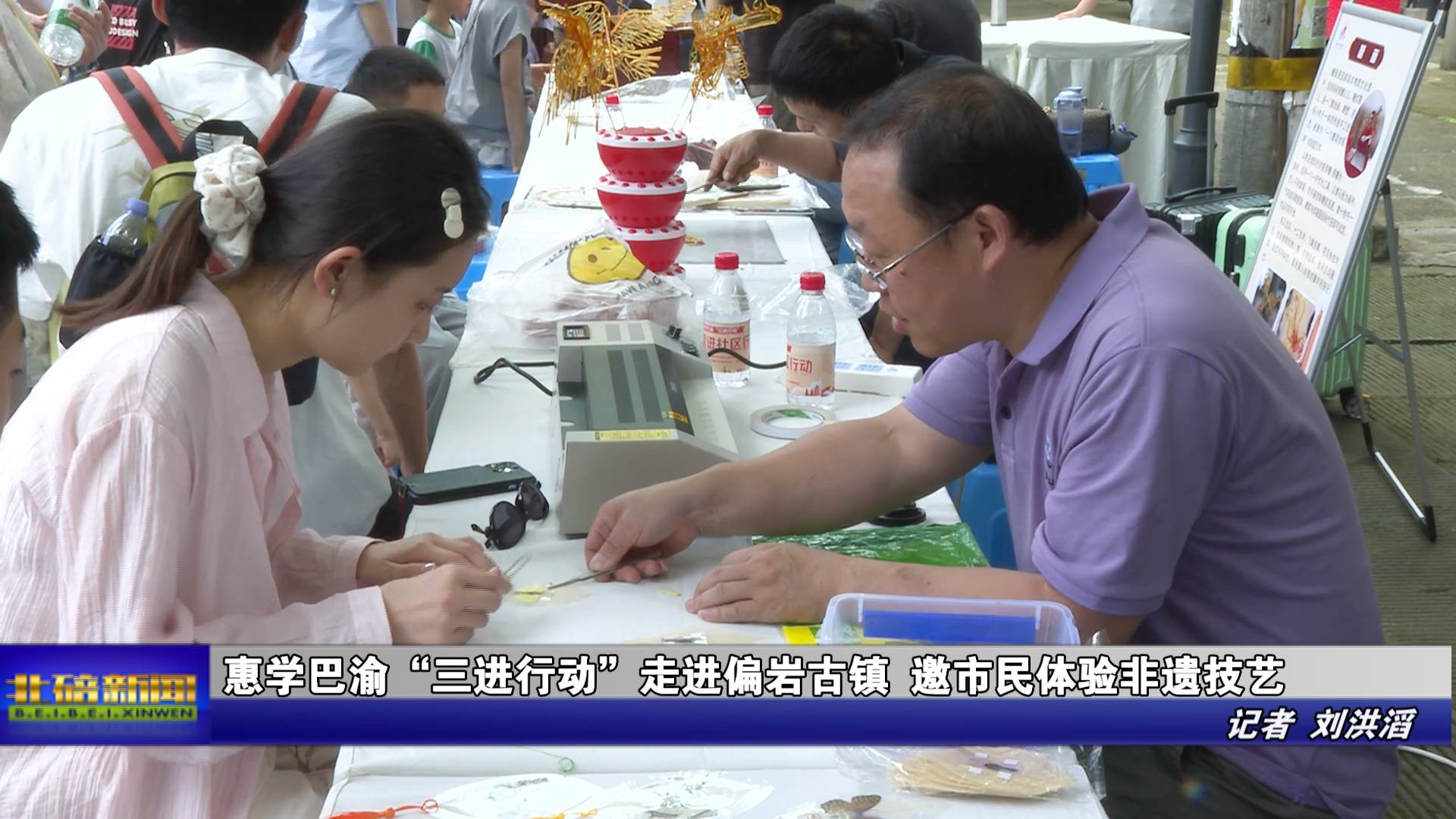 惠学巴渝“三进行动”走进偏岩古镇 邀市民体验非遗技艺