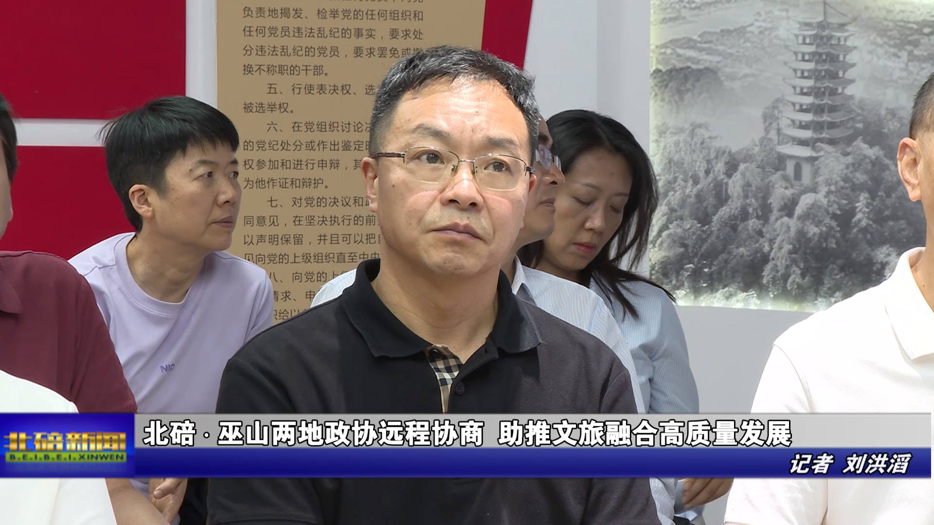 北碚・巫山两地政协远程协商 助推文旅融合高质量发展