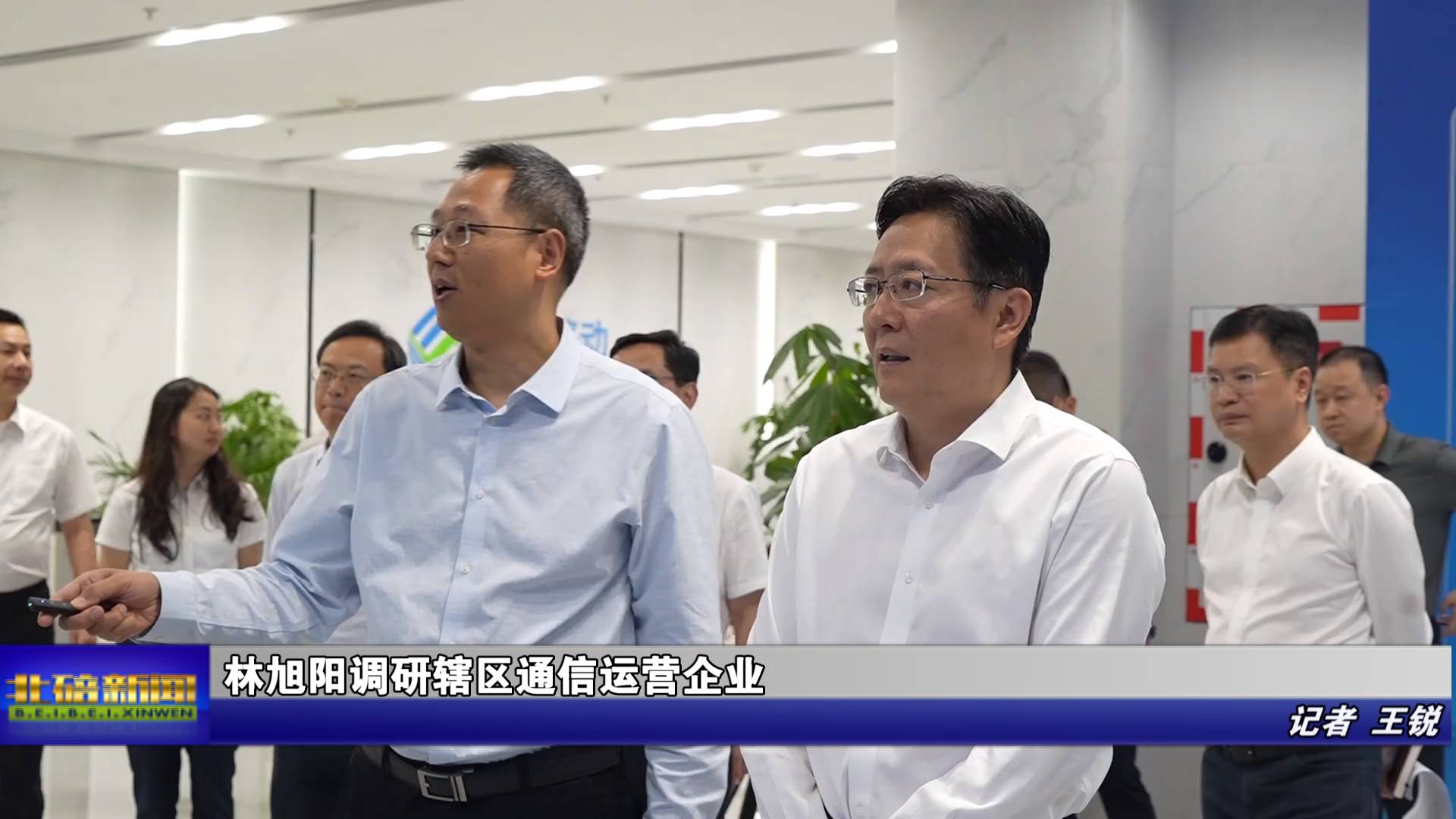 林旭阳调研辖区通信运营企业