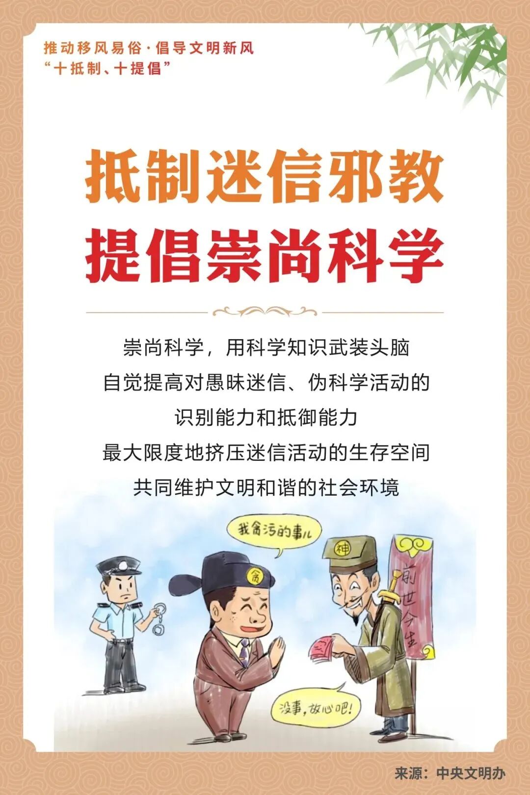 【公益广告】推动移风易俗，倡导文明新风（六）