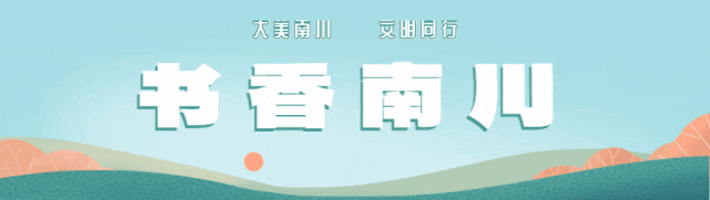 揽金佛灵秀山色，在《金佛山文艺》邂逅南川文脉