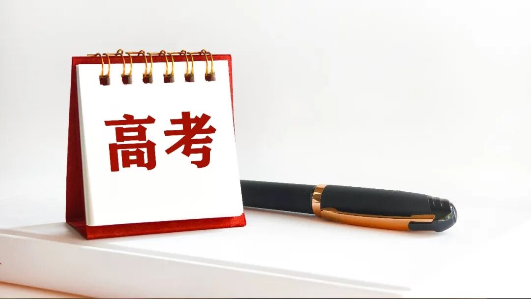 @高考生和家长 考前几天如何过？这份攻略请收好