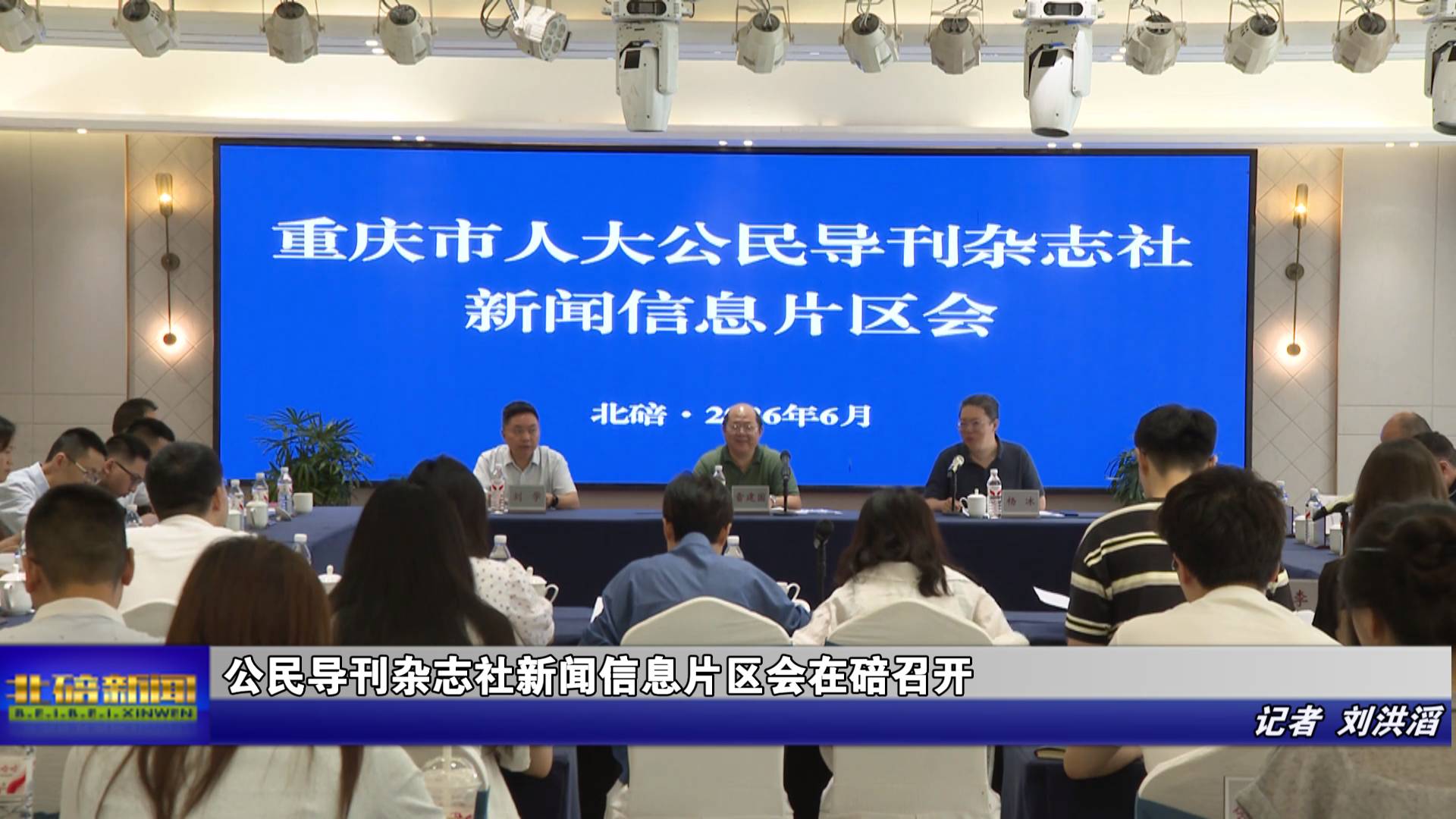 公民导刊杂志社新闻信息片区会在我区召开
