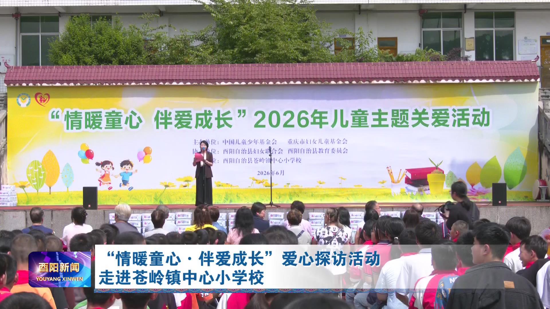“情暖童心·伴爱成长”爱心探访活动走进苍岭镇中心小学校