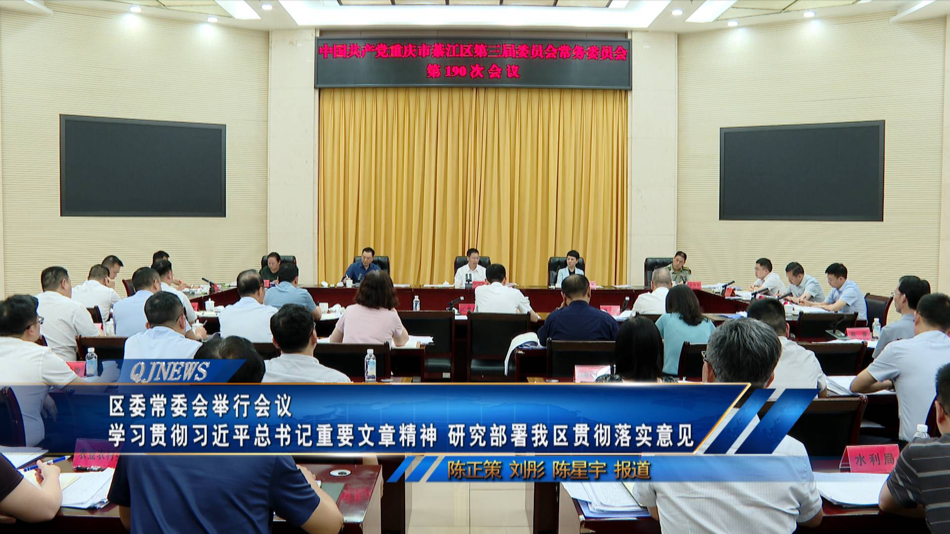 区委常委会举行会议 
学习贯彻习近平总书记重要文章精神 研究部署我区贯彻落实意见
