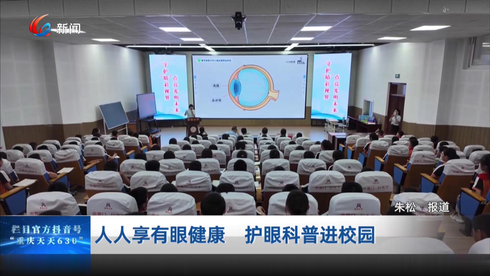 人人享有眼健康 护眼科普进校园