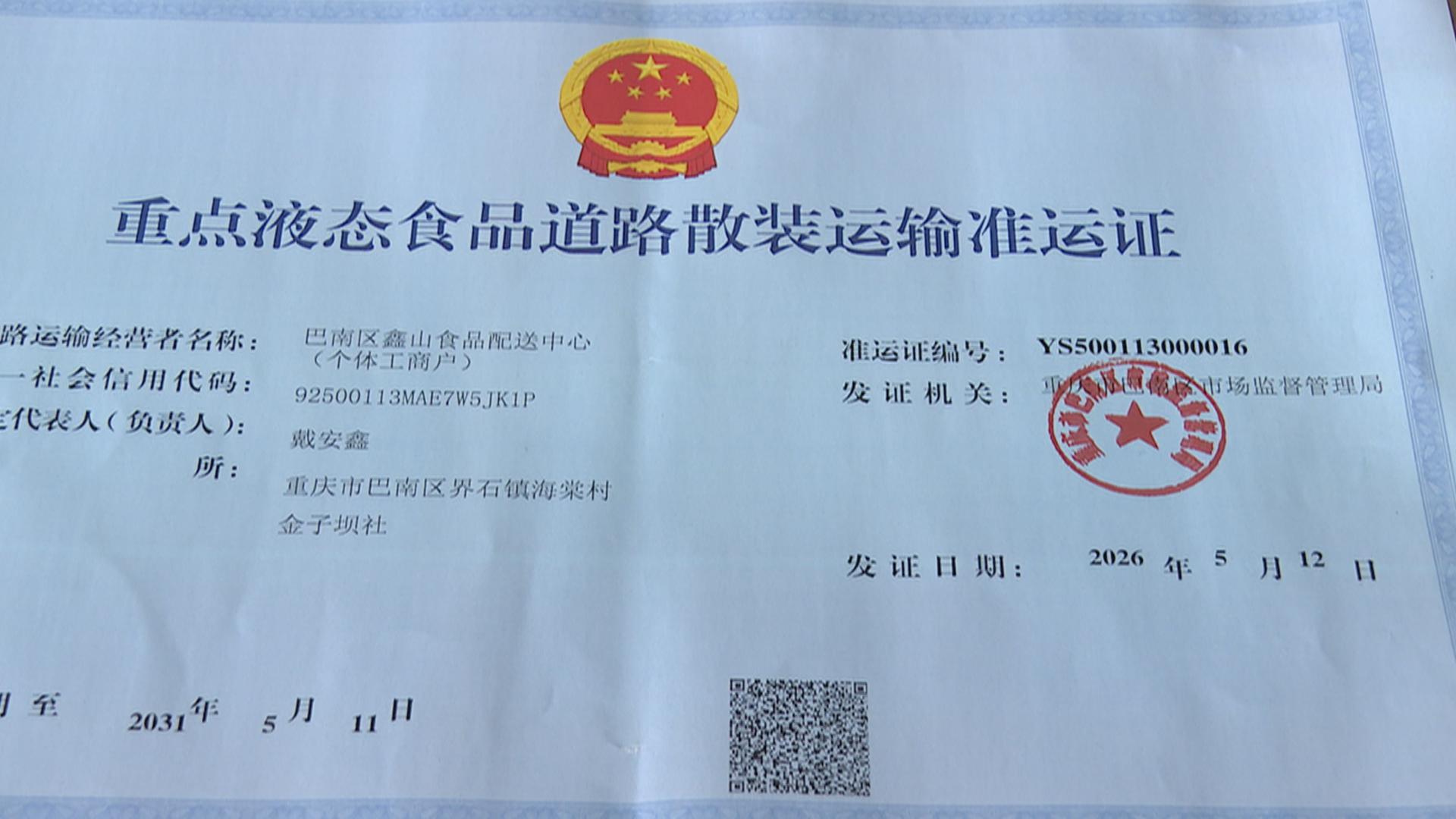 巴南区发出许可证 上门服务助企快办