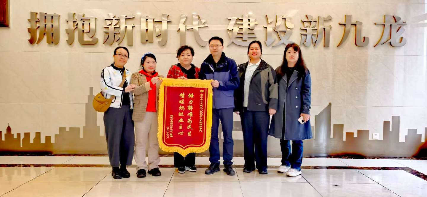 二  北大资源燕南小区蚂蚁公馆业主代表向九龙街道办事处赠送锦旗。受访单位供图.jpg