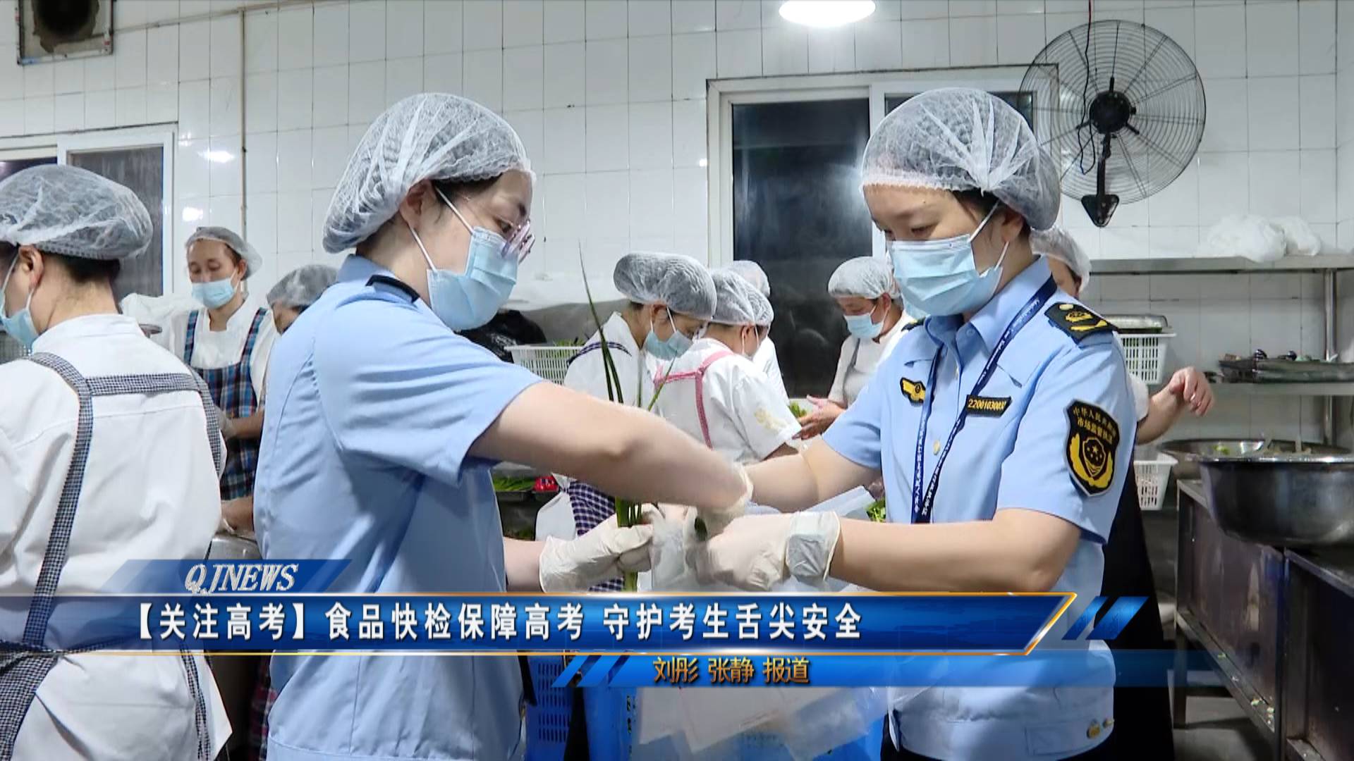 【关注高考】食品快检保障高考 守护考生舌尖安全