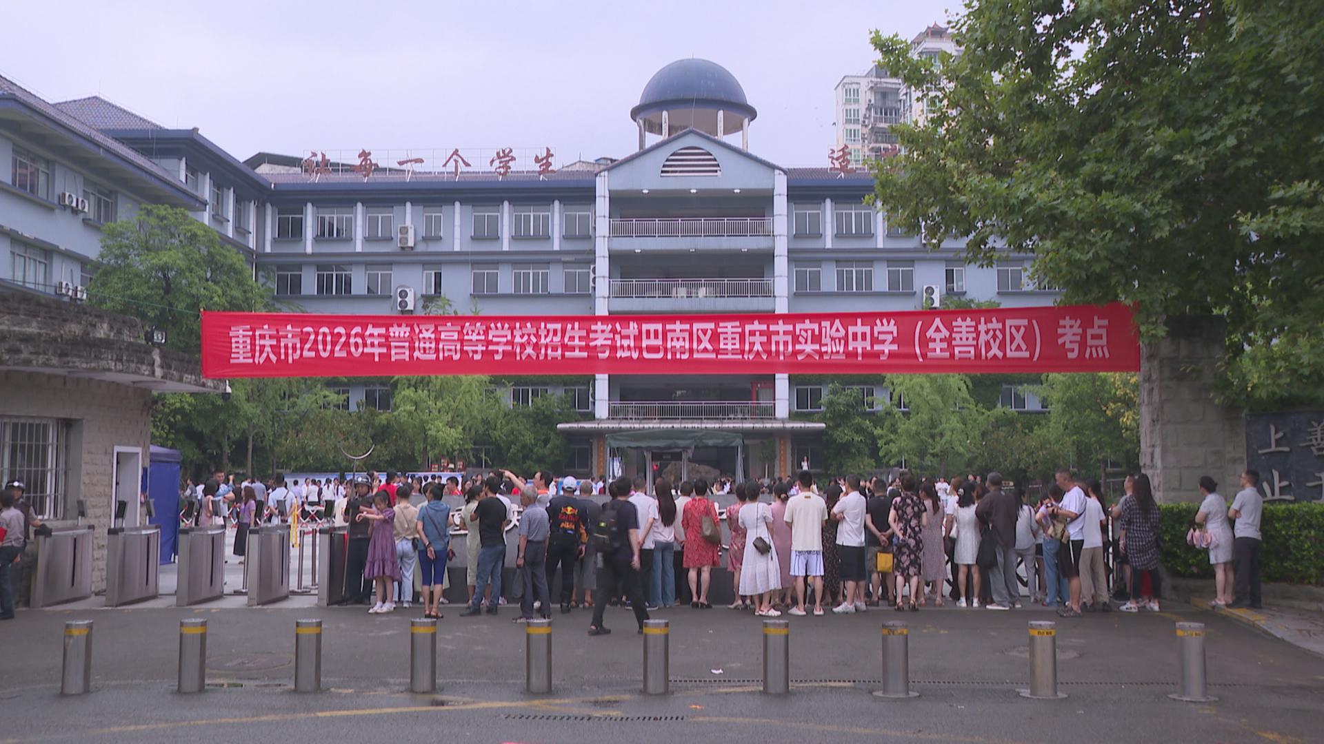 2026高考启幕 巴南5678名学子参加高考