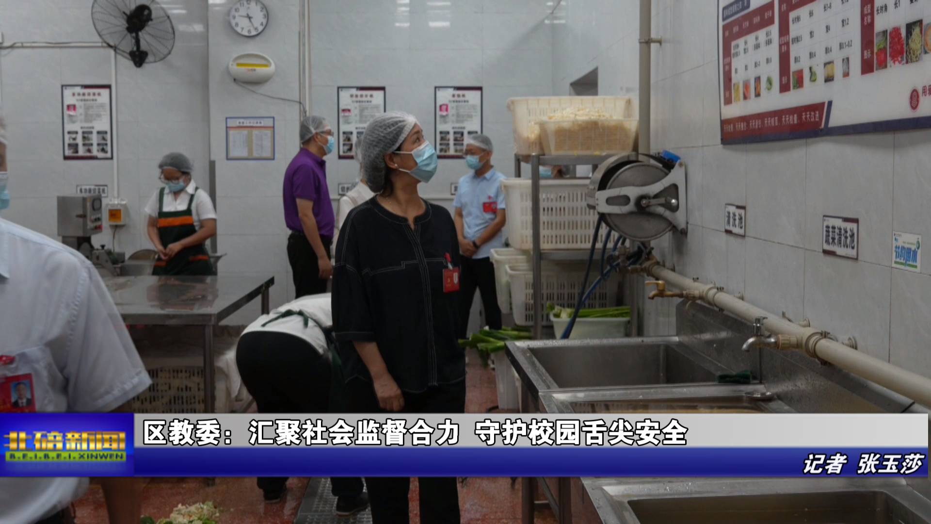  区教委：汇聚社会监督合力 守护校园舌尖安全