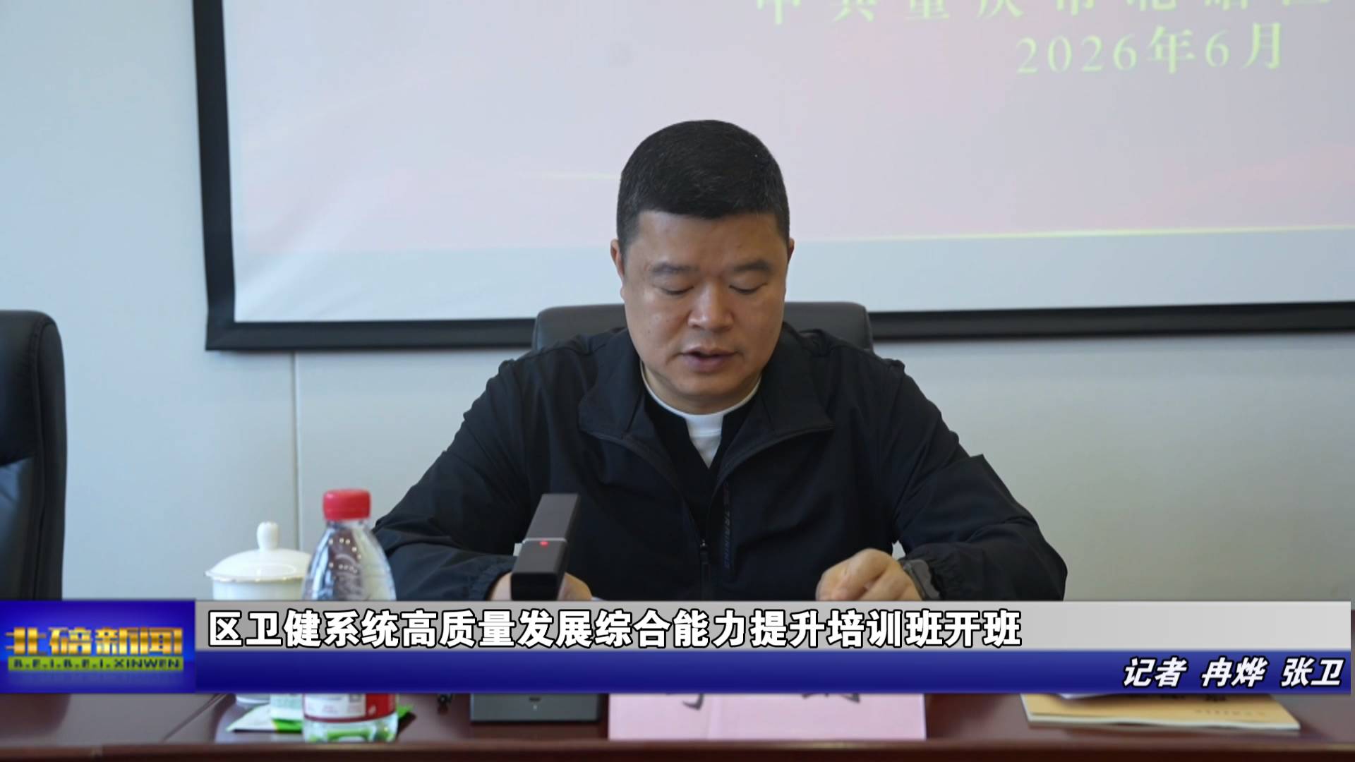 区卫健系统高质量发展综合能力提升培训班开班