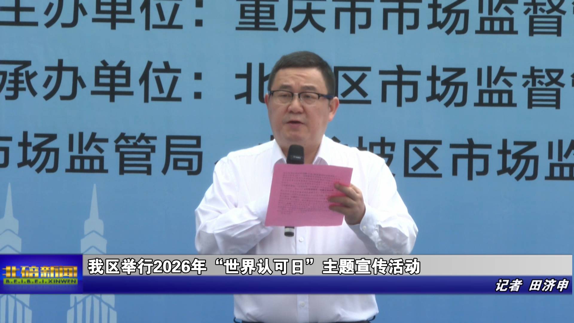 ​我区举行2026年“世界认可日”主题宣传活动