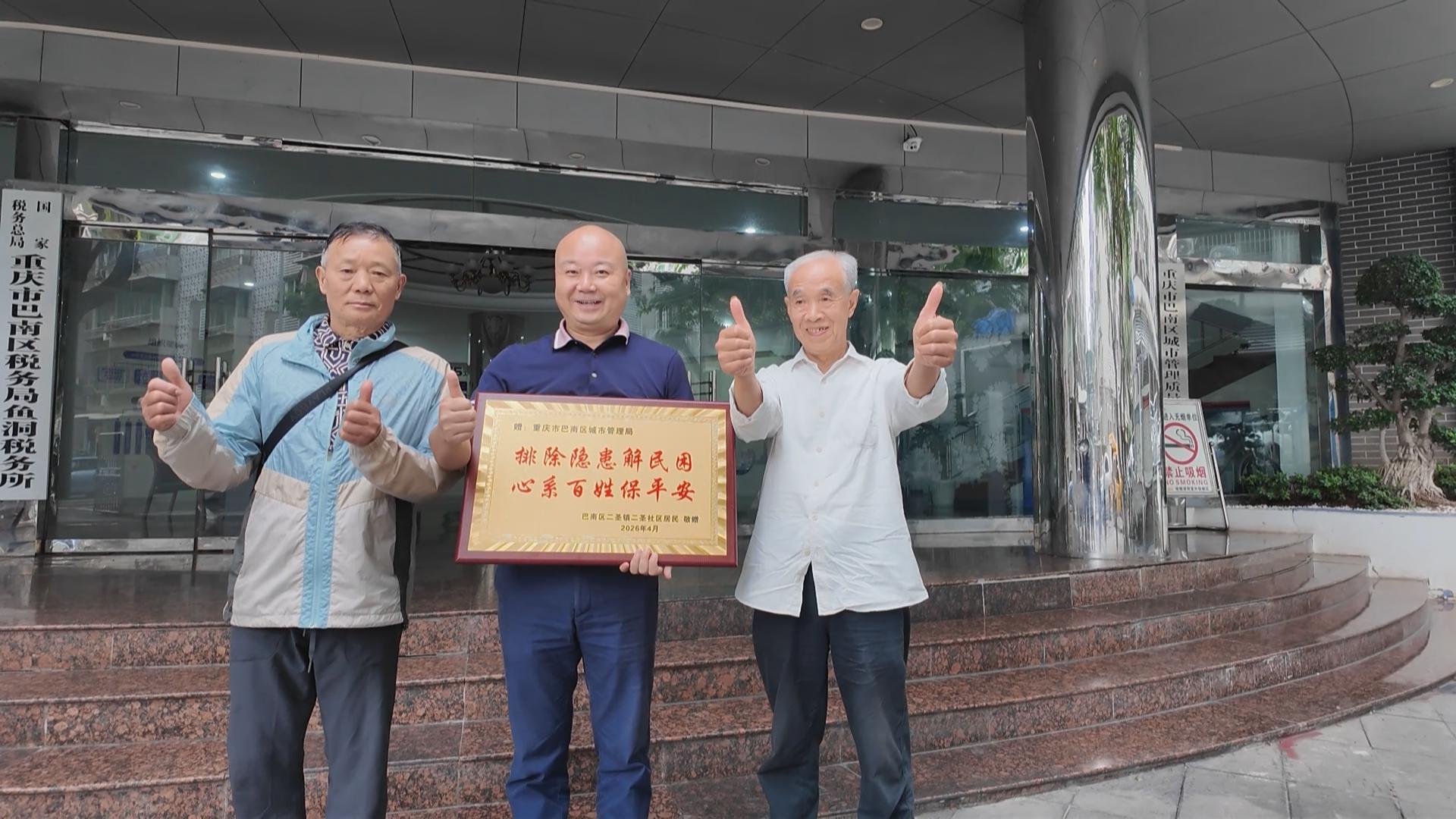 多年“树患”终解除 群众送匾谢城管