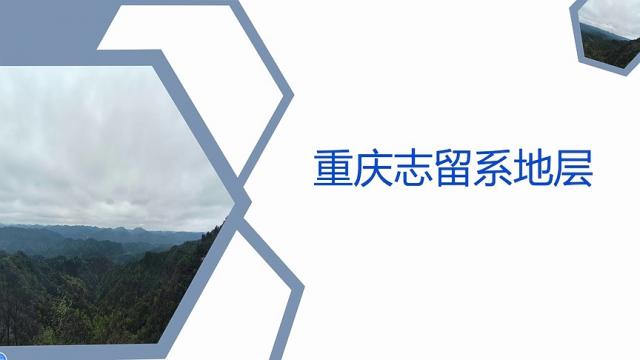 【农技短视频】重庆志留系地层