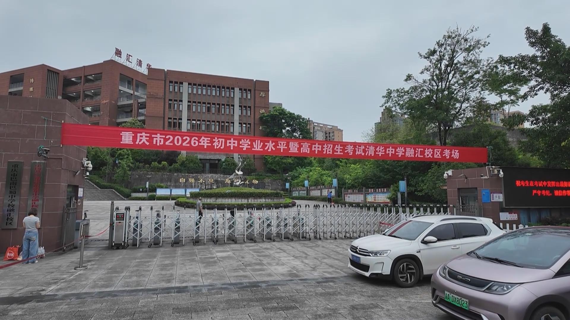 中考启幕 巴南近万名考生执笔逐梦不负韶华
