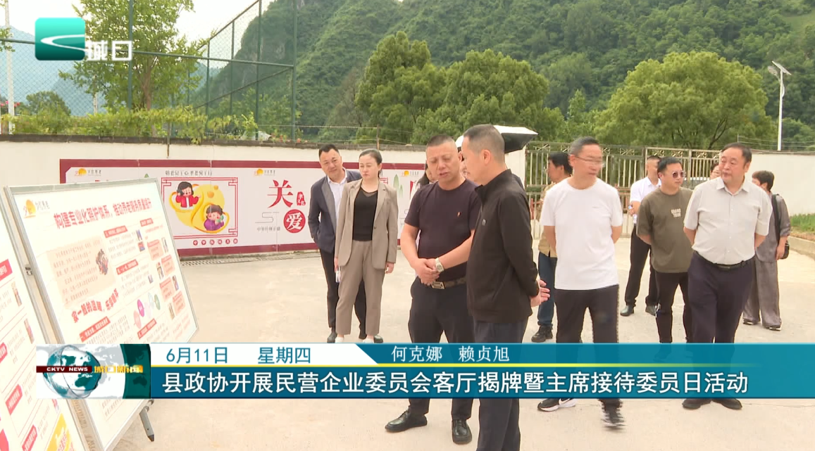 县政协开展民营企业委员会客厅揭牌暨主席接待委员日活动