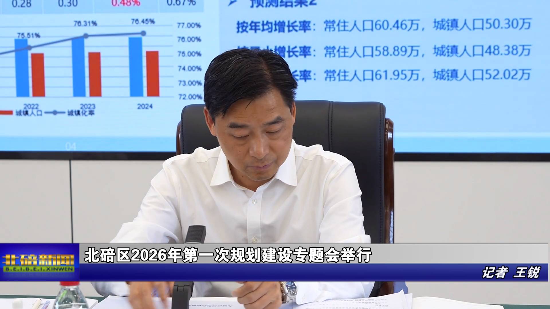 北碚区2026年第一次规划建设专题会举行