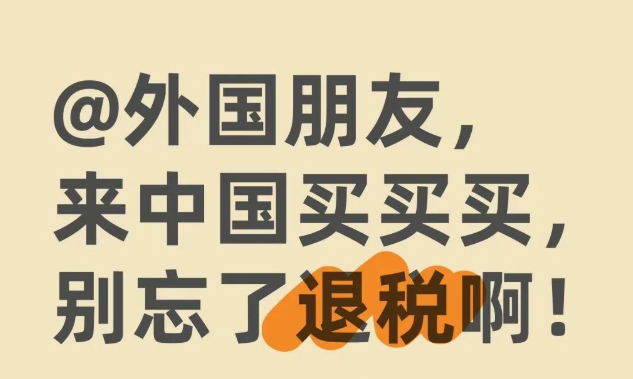 来中国买买买，这笔钱可以省！